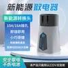 Carregador Elétrico para Veículos de Nova Energia Tomada AC Eletrodoméstico AC Sete Furos 220V Carregamento para Veículos Elétricos e Motos Elétricas de Idosos Conector