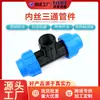 Conector en T con Rosca Interna para Tubería de PE Nuevo, Accesorios de Conexión Rápida sin Fusión por Calor para Tuberías de Agua, Unión de 1/2 Pulgada, 3/4 Pulgada, 25mm