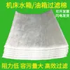 Algodão filtrante para máquina-ferramenta, usado para gravação, fresamento, perfuração, retificação e perfuração; Corte com água CNC; malha de esponja para tanque de óleo hidráulico