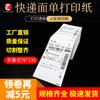 Zhongtong Yuantong Yunda Jitu Shentong 76*130 un solo papel de impresión de recibo exprés en blanco, papel térmico para etiquetas