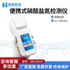 Detector de Cuatro Nitrógenos de Mano para Analizar la Concentración Total de Nitrógeno en Aguas Residuales Domésticas, Instrumento Inteligente de Medición de Nitrito de Nitrógeno