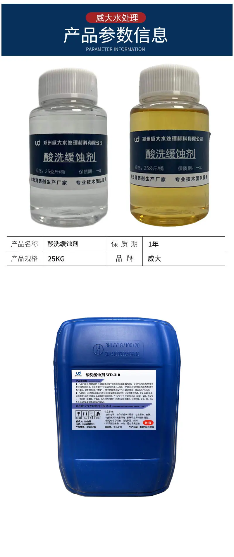 酸洗缓蚀剂产品参数.jpg