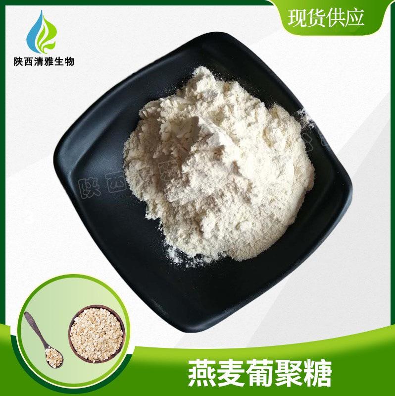 燕麦葡聚糖1