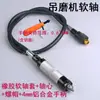 Accesorios para Amoladora Colgante Eje Flexible Acero Inoxidable Eje de Resorte Metálico Eje Núcleo Colgante Mango Tipo Universal de 4/6 mm