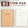 Cuaderno de ejercicios de papel kraft 16K para estudiantes de primaria, cuaderno para práctica de pinyin, texto en chino para estudiantes de secundaria, texto de composición de matemáticas