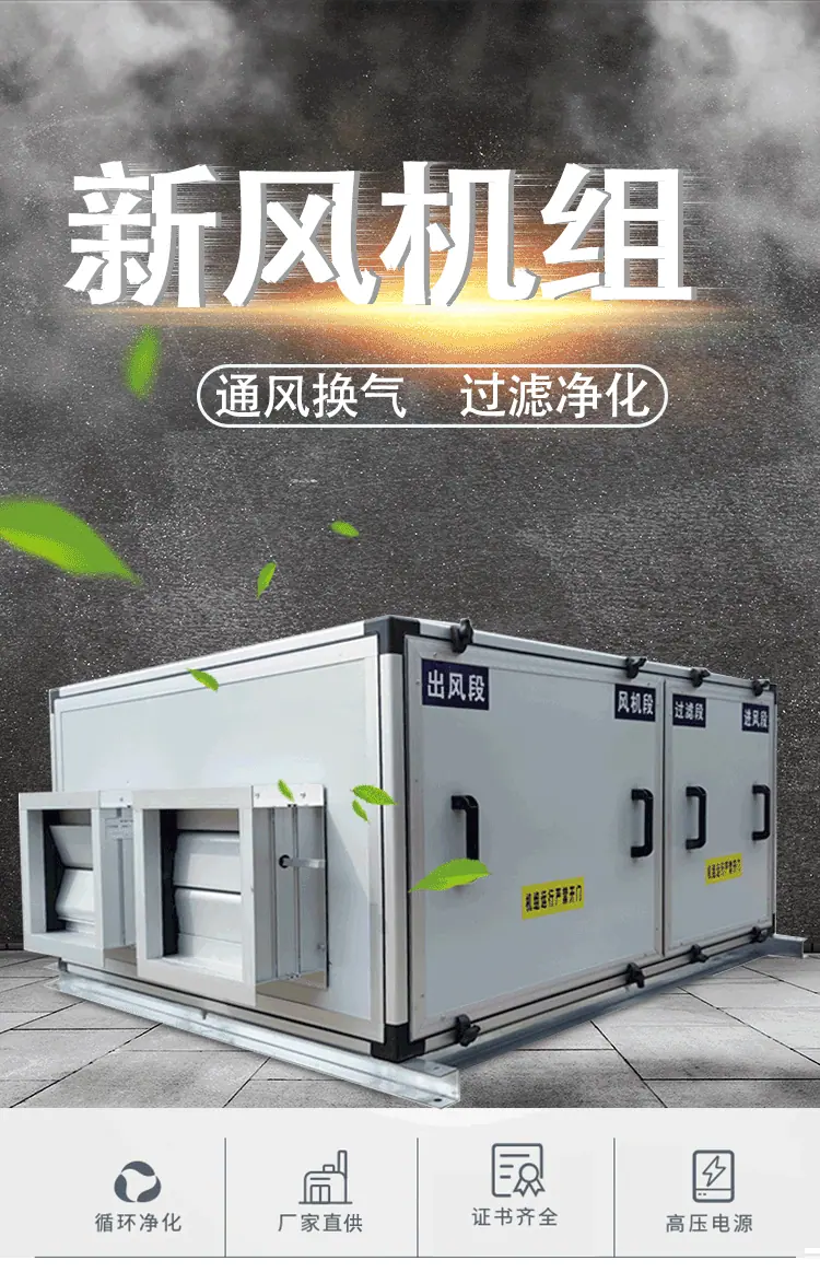 诺信空调新风机组详情页_03.gif