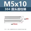 Acero inoxidable 304 pasador cilíndrico de cabeza redonda pasador de posicionamiento M3M8 eje expulsor de pasador eje liso pasador sólido m5m6m8