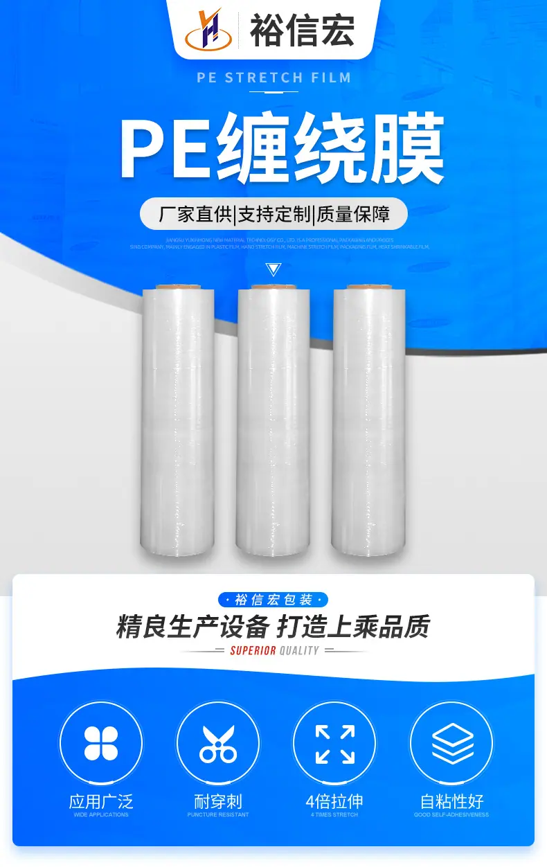 0919PE缠绕膜详情页_01