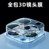 Adecuado para Película Templada de Lente para Apple Iphone17, Película de Lente 3D Integrada de Alta Definición para Iphone16Pro Max