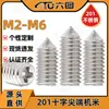 Tornillo prisionero de acero inoxidable 201 con cabeza de cruz y punta cónica Máquina de posicionamiento Tornillo métrico Grado 8.8 Tornillo prisionero M2M3M4M5M6