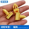 Adecuado para clips de fijación de paso de rueda delantera Ford, clips de plástico hechos de material de poliacetal amarillo