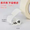 Cinta de papel crepé blanco especial para estudiantes de arte borde de dibujo protección sin rastro separación de color sin residuo cinta de papel al por mayor