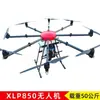 Protección de Cultivos Dron Agrícola Máquina Pulverizadora de Pesticidas a Gran Escala para Pulverización de Pesticidas Agricultura Totalmente Automática Sin Soporte