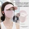 Mascarilla de Protección Solar Mismo Estilo que Zhao Lusi para Mujer, Parasol de Verano, Anti-UV, Mascarilla Facial con Visera Integrada, Mascarilla Facial Completa de Seda de Hielo