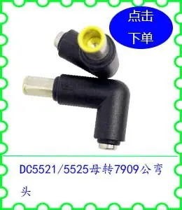 DC5521 5525母转7909公弯头.jpg