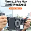 Jaula de teléfono de metal magnética de liberación rápida VRIG compatible con 15PRO MAX, emparejada con un filtro de teléfono magnético