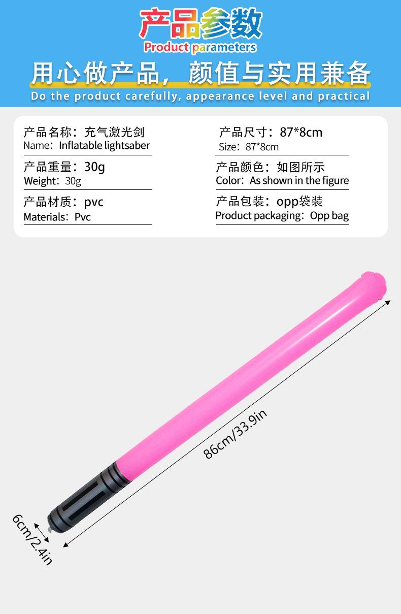 充气激光剑_04