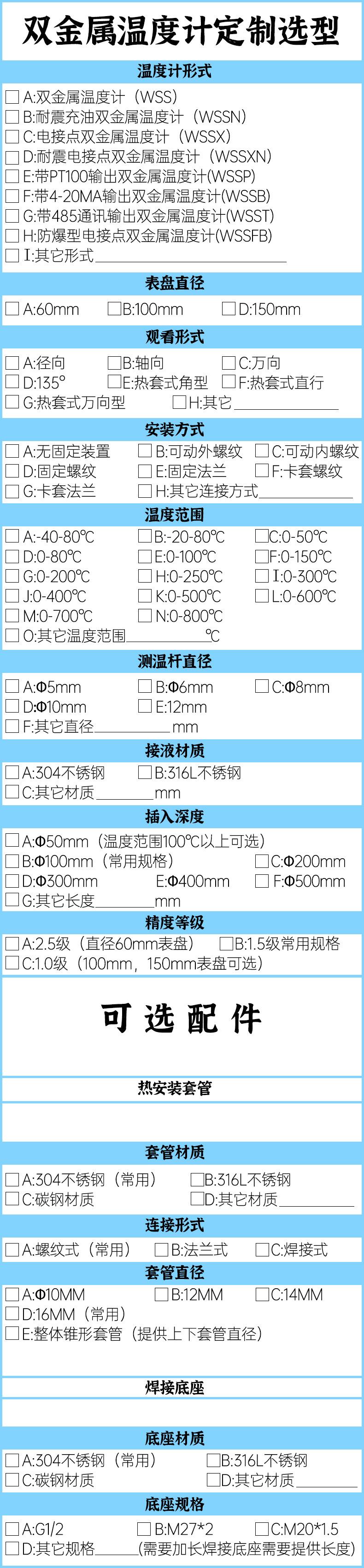 双金属温度计(1)