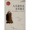 No hay nada en la vida de lo que no se pueda desprender uno. La sabiduría vital del Maestro Hongyi es que solo puedes ser feliz y comprender el verdadero significado de la vida soltando.