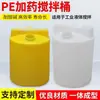 Tambor dosador de plástico com motor, Tambor misturador de plástico para dosagem de água residual química, Tanque de dissolução de sal, Resistente à corrosão