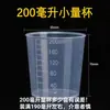 Taza medidora de plástico transparente de 200 ml con escala, cilindro graduado engrosado, taza de plástico, taza pequeña para el hogar, taza de cebo pp