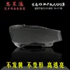 Adecuado para cubierta de faro BMW X3 11-17 faro 18-20 nueva cubierta transparente F25 cara de plexiglás