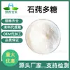 Alga de Piedra Polisacárido 50%70%90% Soluble en Agua Materia Prima Cosmética Extracto de Alga de Piedra Ulva Lactuca