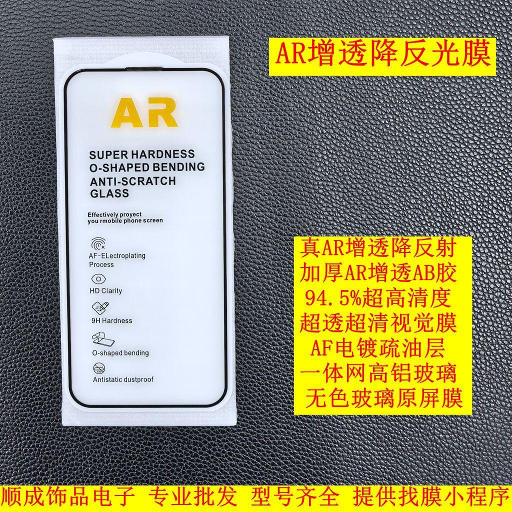 AR增透 顺成2