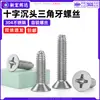Tornillos de acero inoxidable 304 con ranura en cruz, cabeza avellanada, diente triangular, autoblocantes, tornillos de bloqueo autorroscantes anti-aflojamiento m3m4m5m6