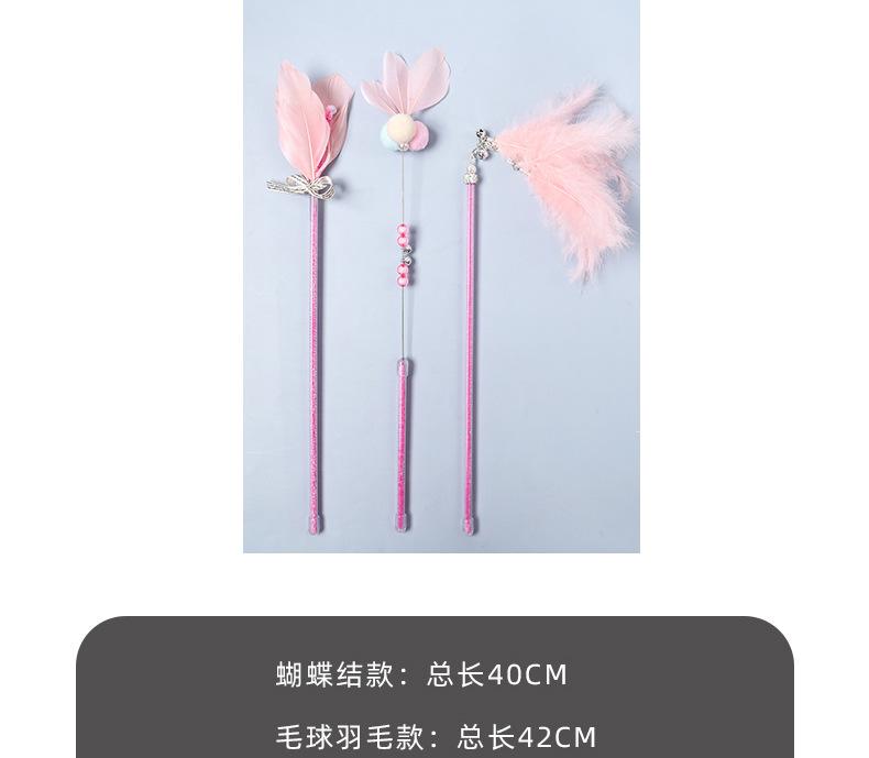 仙女逗猫棒3件套_04.jpg