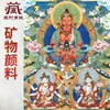 "Changshou Sanzun" Pigmento Mineral Thangka Interior Casa "Invive Shou Buda" Parede Varanda Quadro Pendurado