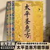 [Procure a Versão Genuína] Taiping Shenghui Fang Edição Essencial Coleção de Imagens Coloridas 140 Métodos de Referência de Doenças para Herdar os Clássicos