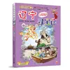 Nuevo Lanzamiento de LibroBúsqueda del Tesoro de Quanzhou: Gran Búsqueda del Tesoro de China Serie de Ciudades 1 Cómic Científico Auténtico Ningxia