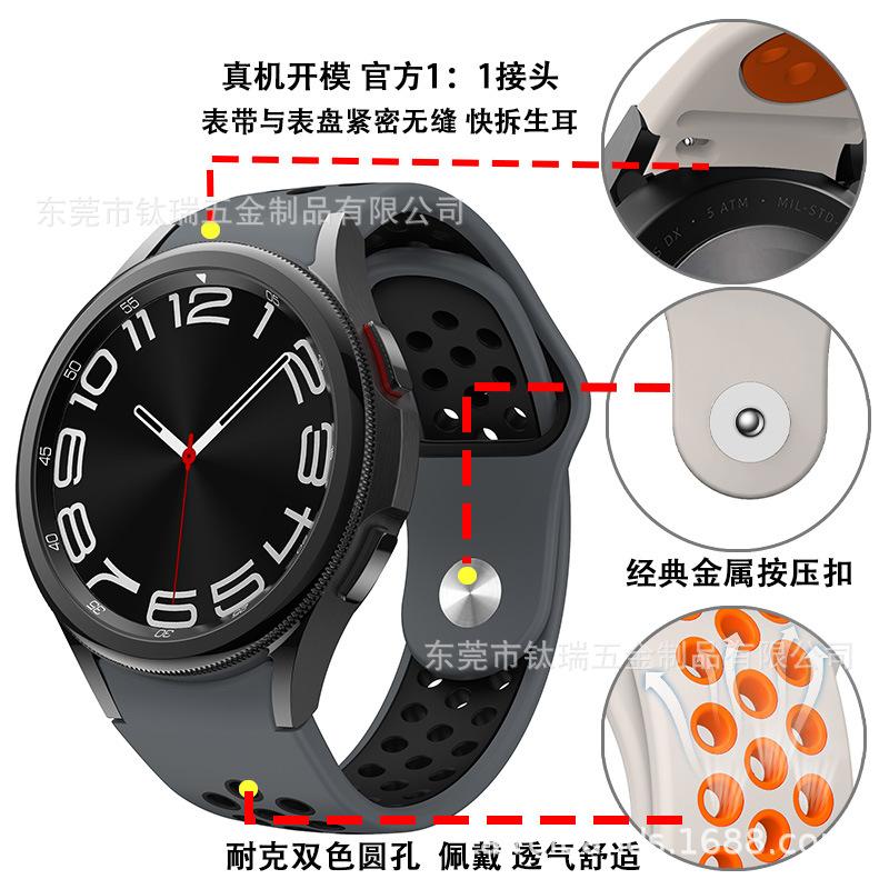 三星watch6双色硅胶表带