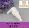 Dispensador de Líquido con Bomba de Presión Bomba de Loción Bomba de Interruptor Izquierdo y Derecho 24 Dientes 24/410 Envase Cosmético Yu Yao