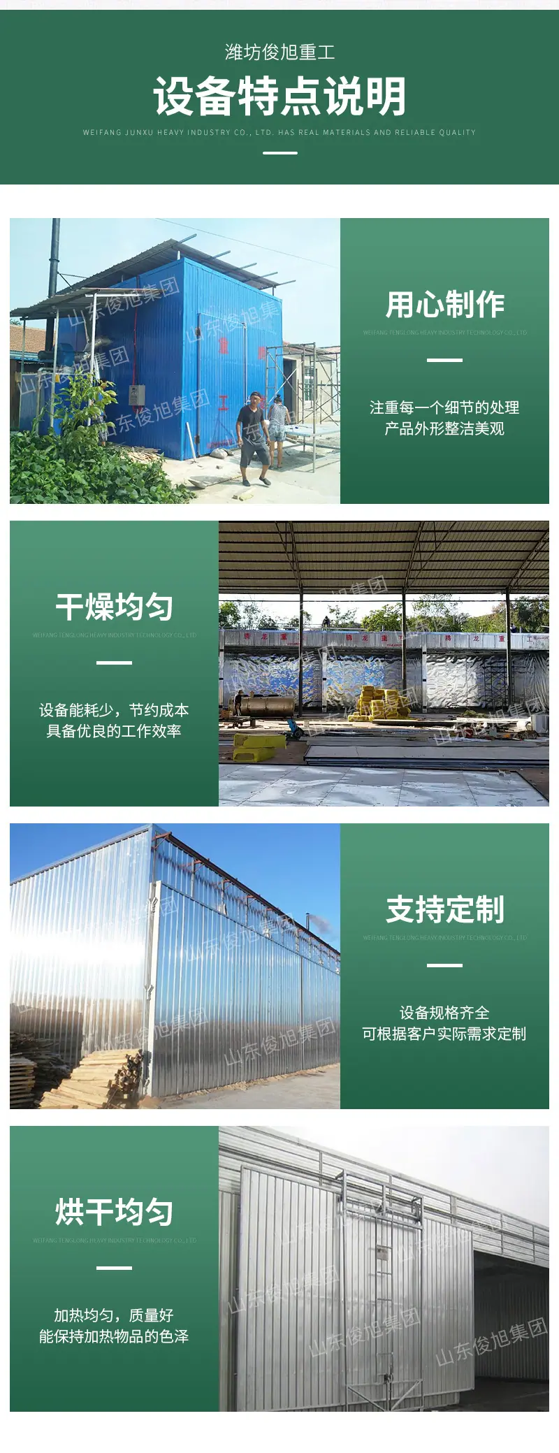 腾龙重工科技详情3—&mdash