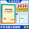 Versión 2026 de los Exámenes de Ingreso a la Escuela Secundaria Nacional Tongcheng Xuedian Clasificación Esencia Matemáticas Chino Inglés Examen de Repaso Integral para Secundaria