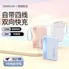 Batería Externa de 120W de Carga Súper Rápida Transfronteriza 20000mAh de Gran Capacidad con Cable Incorporado Regalo Logo Personalizado