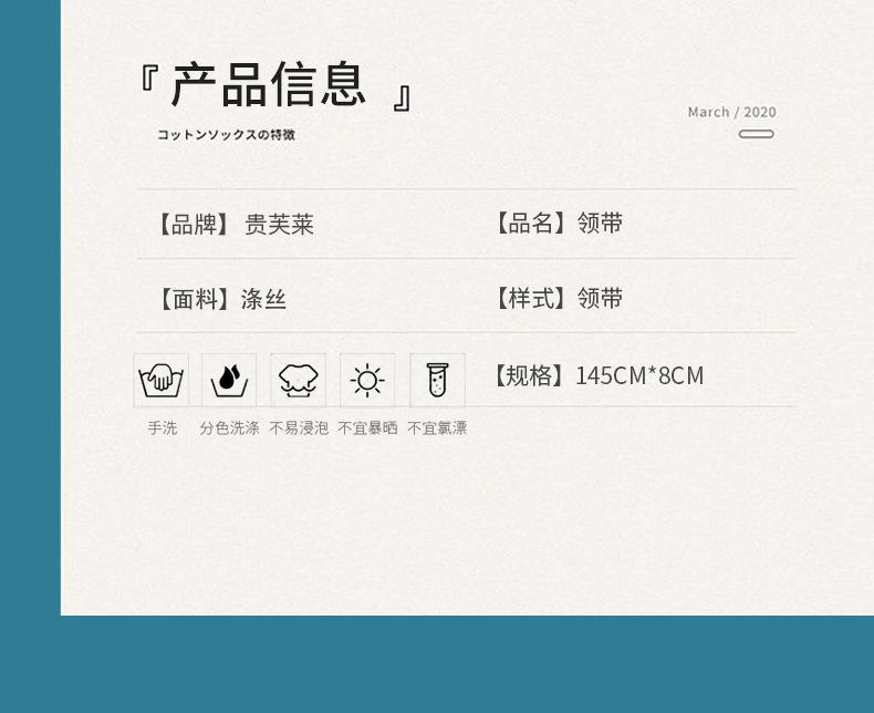 领带详情_07