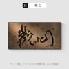 Nueva pintura decorativa de pared de fondo para sala de té y estudio de estilo chino, estética de la dinastía Song, caligrafía y pintura de paisajes de montaña, arte de pared para oficina inspirado en el Zen