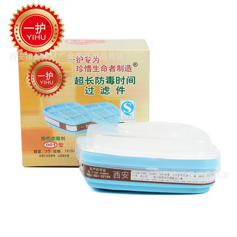 一护001滤毒盒1