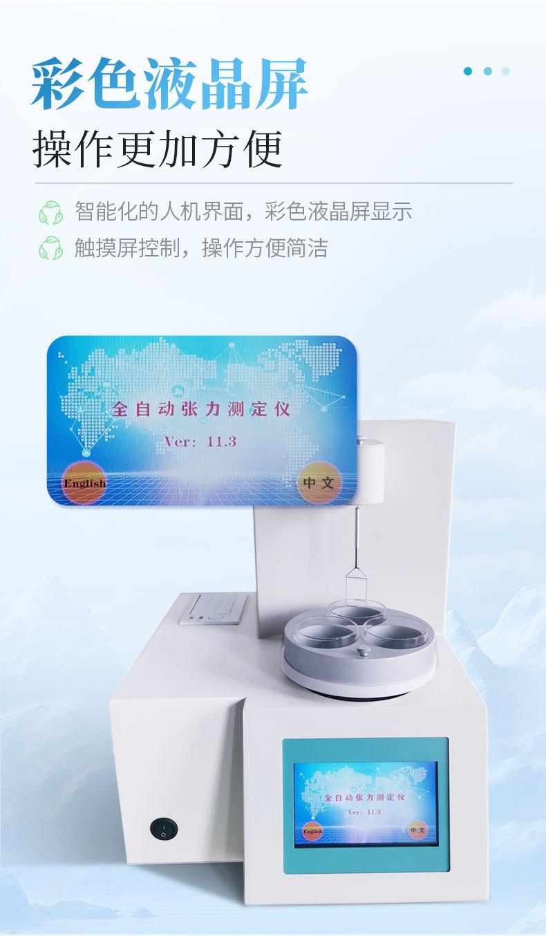 恒温界面张力测定仪_03.jpg
