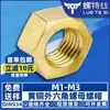 Tuerca de Latón Puro Estándar Nacional Tuerca de Cobre Tuerca Hexagonal Tapa de Tornillo M1M2M3M4M5M6M8M10M12M16M20