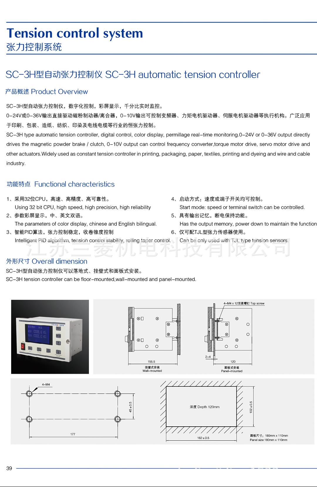 SC-3H型恒张力控制器