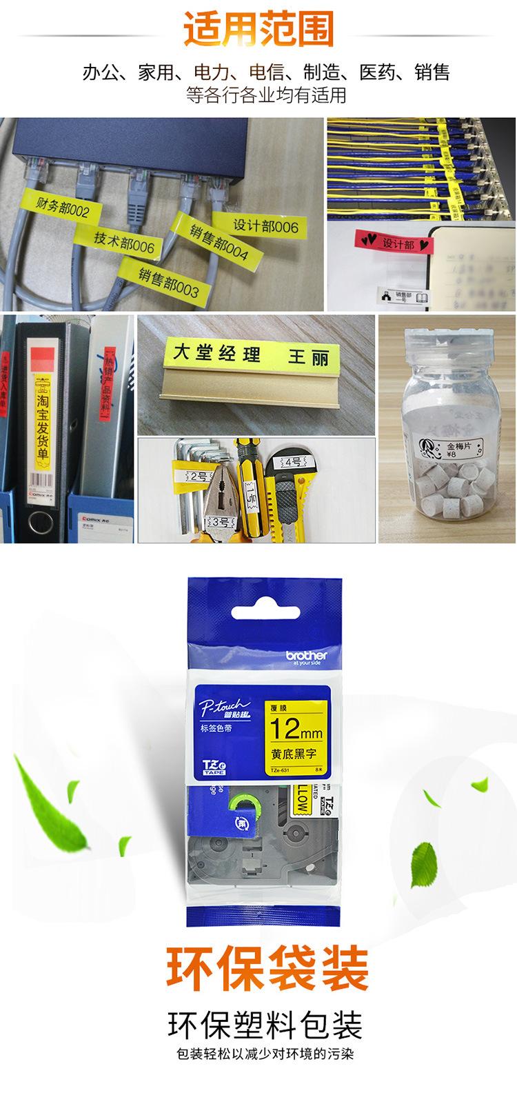 brother原装兄弟标签机色带_06