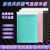 Bolsa de burbujas de película coextruida de colores Bolsa de embalaje express engrosada Sobre para ropa Bolsa de burbujas Bolsa de burbujas de espuma de polietileno a prueba de golpes