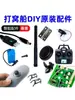 Barco cebador de fábrica original Juego completo de accesorios Control remoto Placa base Antena Control Batería de 7.4V Motor Interruptor de pesca