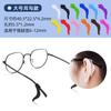 Cubierta Antideslizante para Gafas Forma de Corazón Manga de Silicona Suave Gancho para la Oreja Arrastre Ojos y Piernas Fijo Anticaída Anticaída Artefacto Accesorios