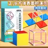 Modelo Demonstrador de Cuboide Cubo Cuboide Especial Estrutura de Cuboide Comprimento da Aresta e Área de Superfície Destacável