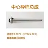 Accesorios para Medidor de Rebote Ht225 Piezas para Medidor de Rebote de Concreto Resorte de Impacto para Medidor de Rebote Zc3 Leling Langrui